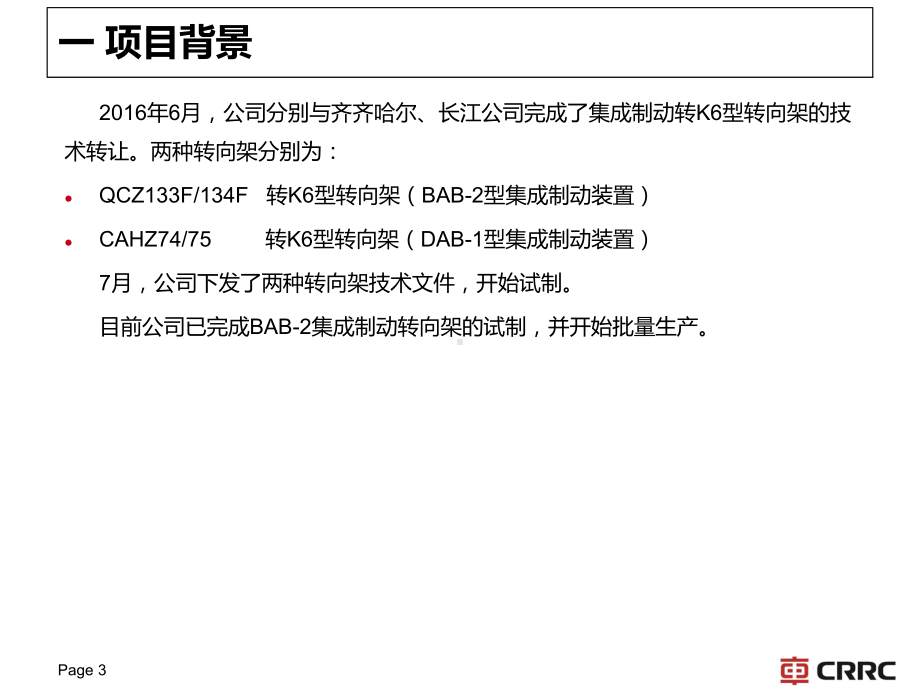 集成制动转向架介绍PPT课件.ppt_第3页