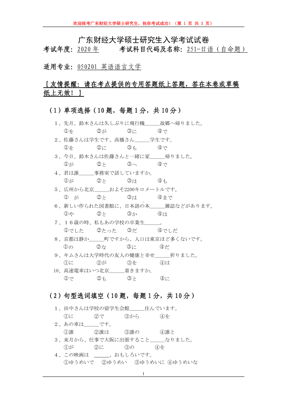 2020年广东财经大学考研专业课试题251日语.doc_第1页