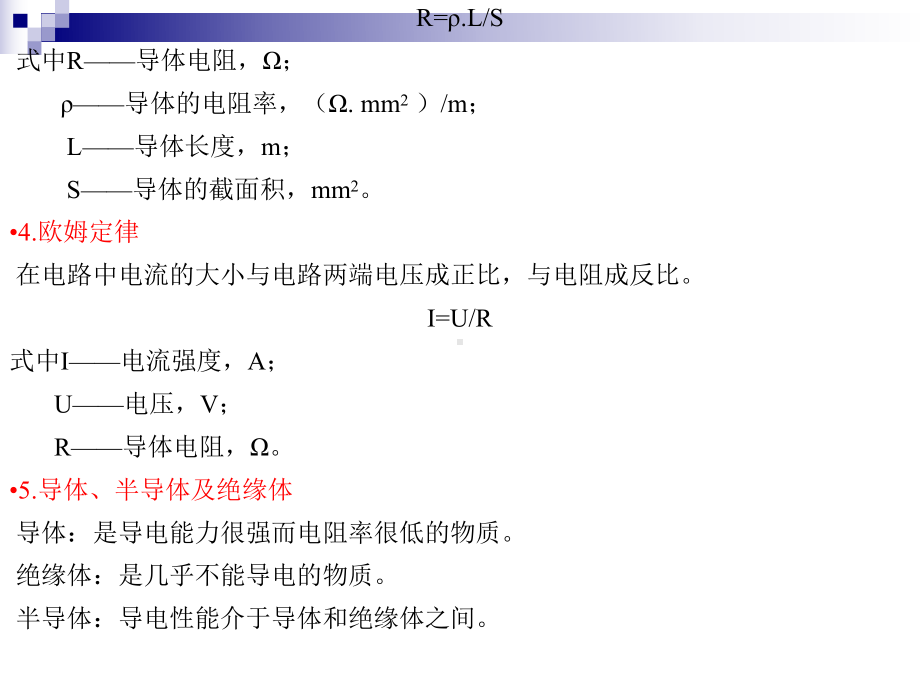 化工安全用电PPT课件.ppt_第3页