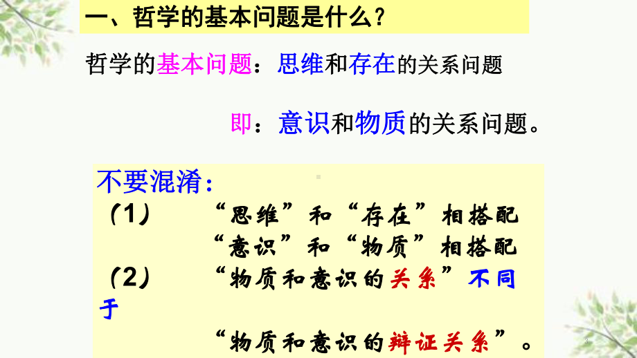 哲学的基本问题-课件.ppt_第3页