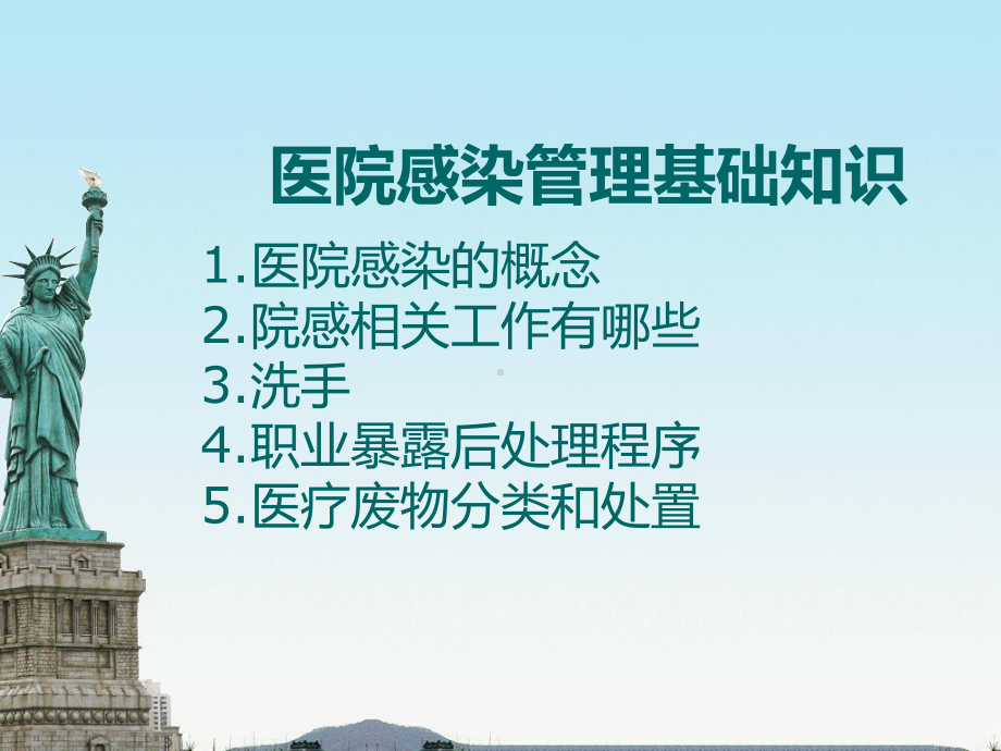 全院医务人员院感知识培训课件ppt课件-2.ppt_第2页