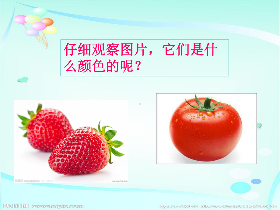 优秀精：认识颜色ppt课件.ppt_第3页