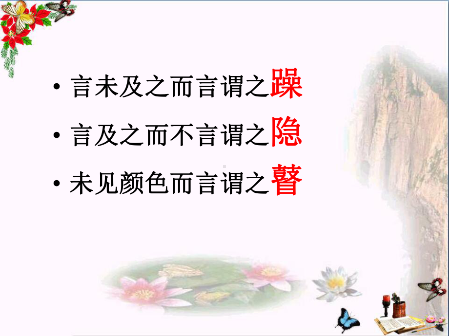 出辞气远鄙倍PPT课件-苏教版.ppt_第3页