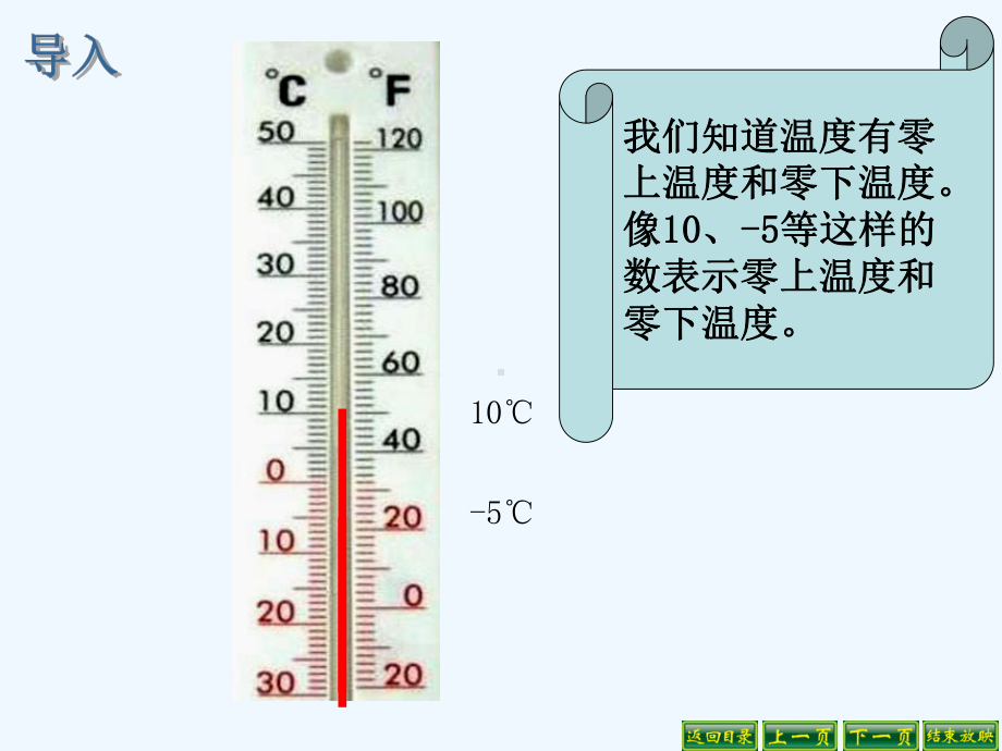 正负数-(7)PPT课件.pptx_第2页