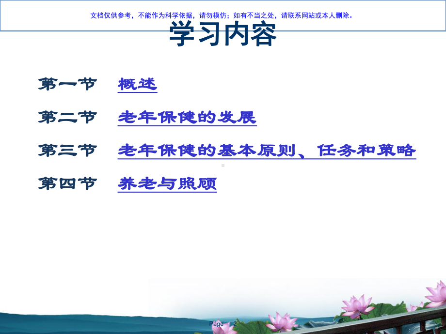 老年人的健康保健与养老照顾课件.ppt_第2页