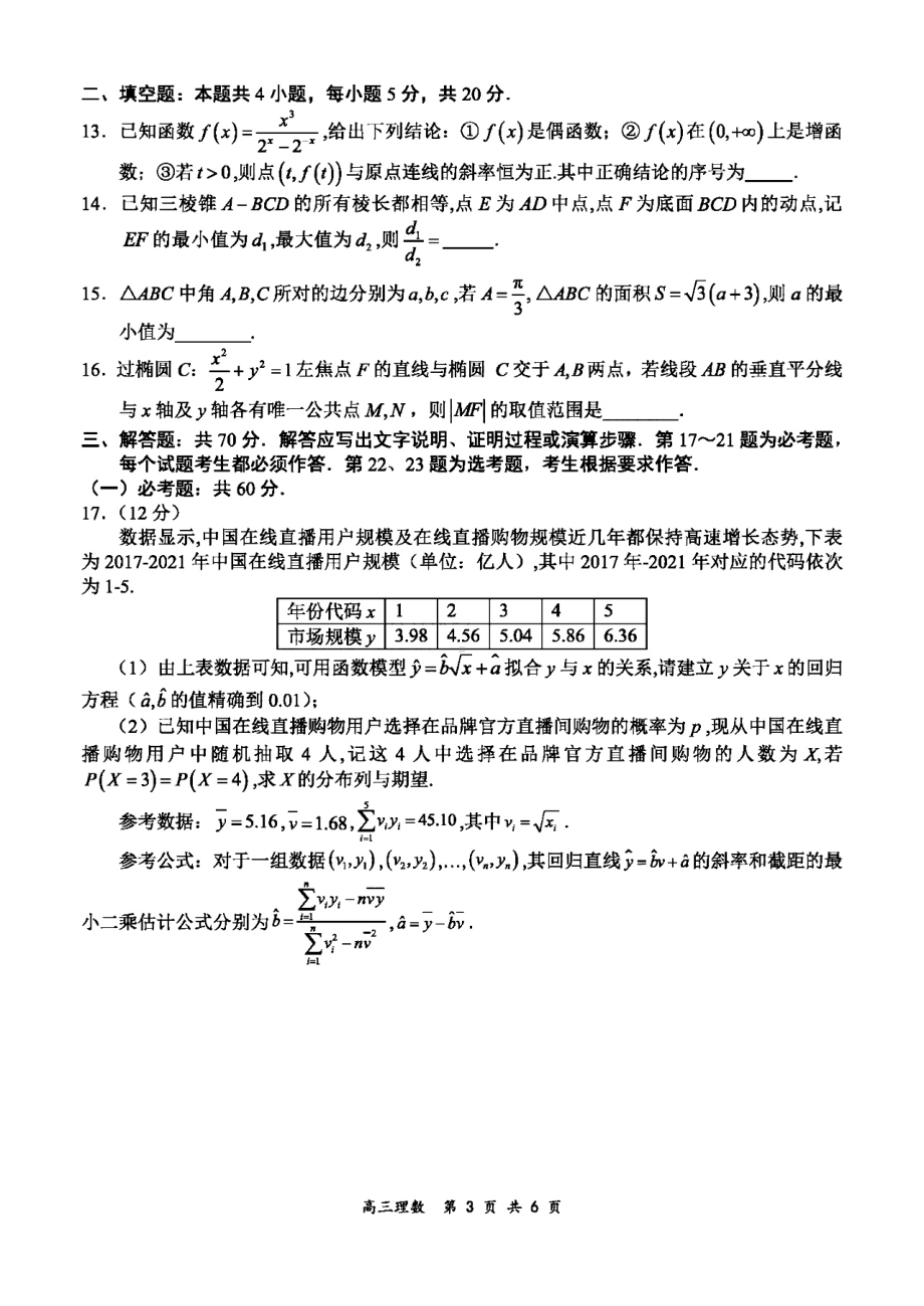 山西省22届高三第二次模拟考试文数含答案.pdf_第3页