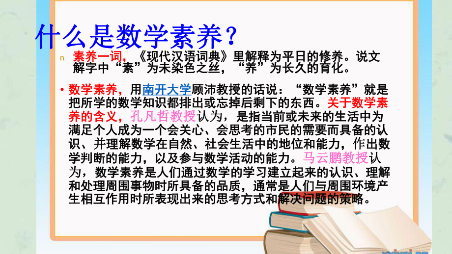 小学数学核心素养课件.ppt_第2页