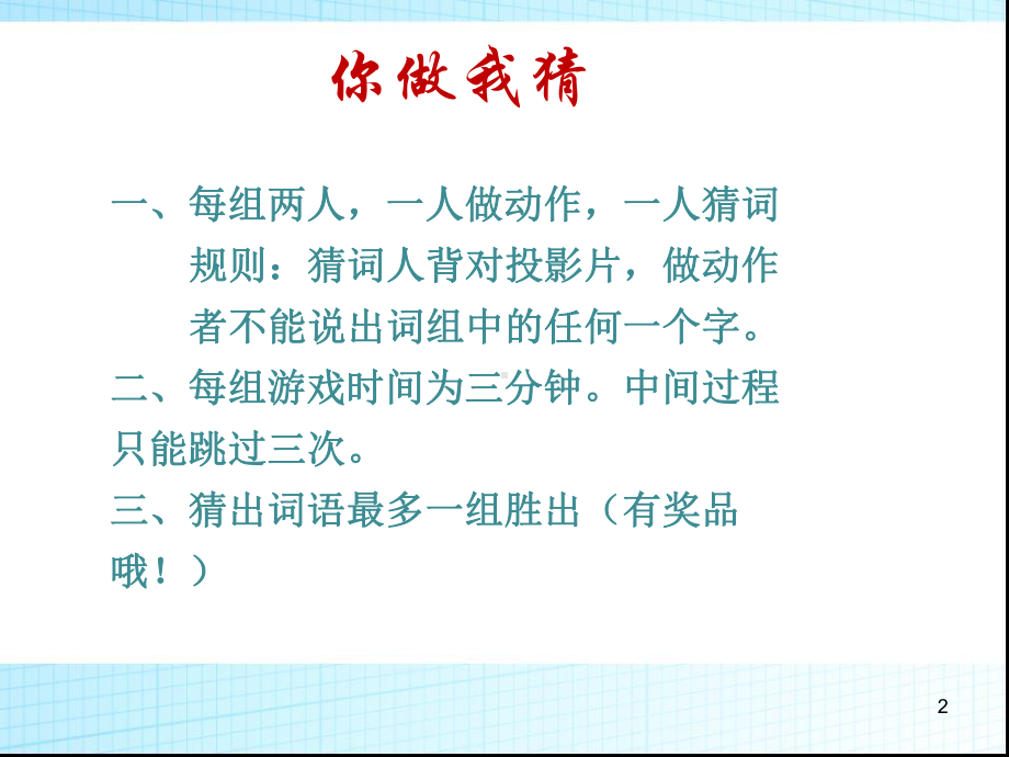 猜词游戏ppt课件ppt课件.ppt_第2页