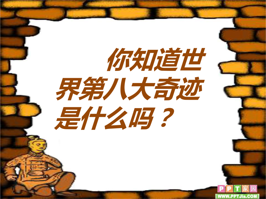 秦陵兵马俑美术课件.ppt_第1页