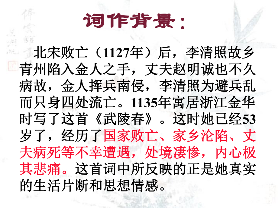 武陵春公开课课件.ppt_第3页