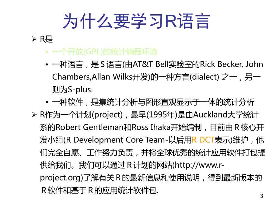 R语言数据可视化专题培训课件.ppt_第3页