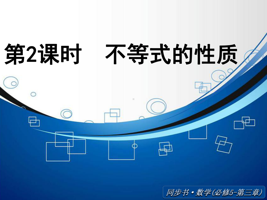 《不等式的性质》ppt课件.ppt_第1页