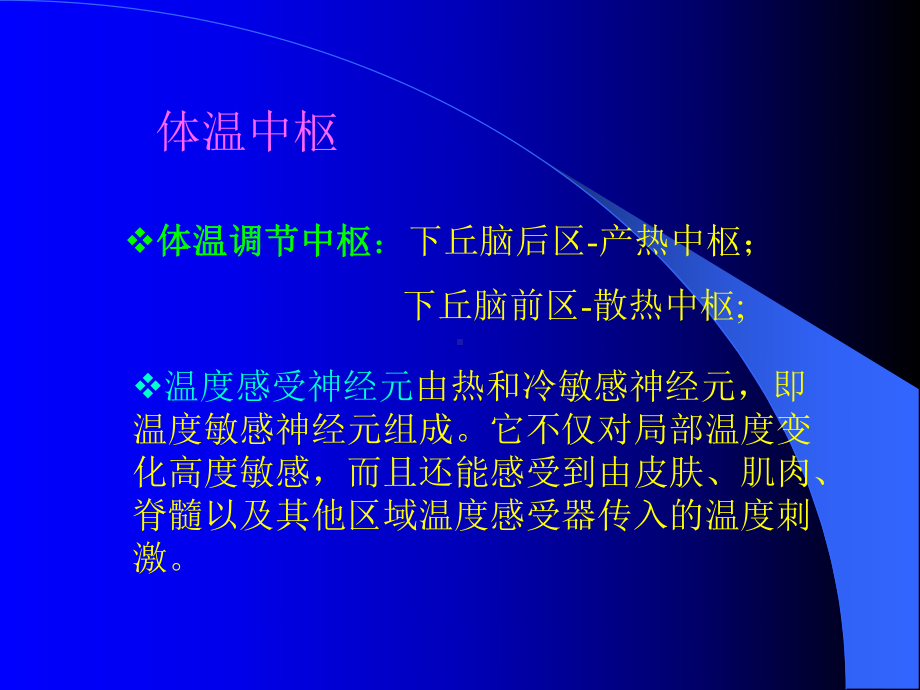 发热讲课ppt课件.ppt_第2页