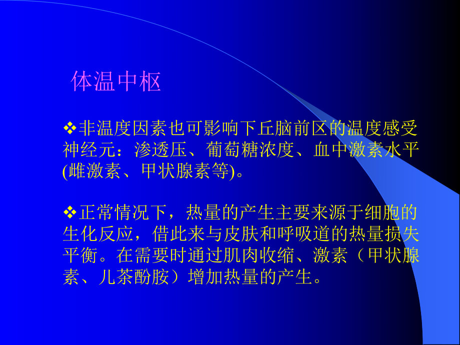 发热讲课ppt课件.ppt_第3页