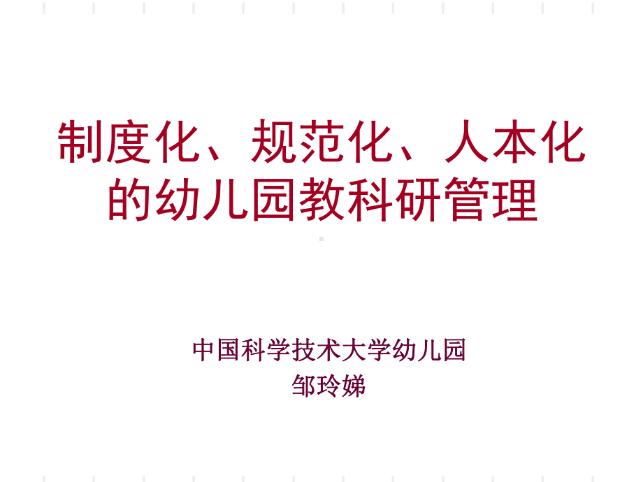 教研PPT课件.ppt_第1页