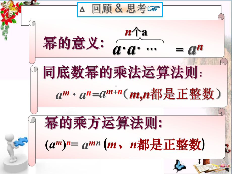 《幂的乘方与积的乘方》PPT课件.pptx_第3页