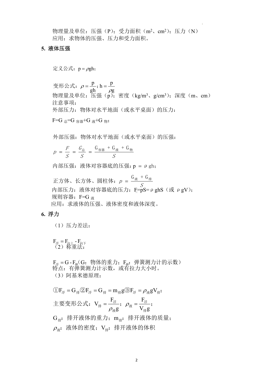 中考物理考前公式必备.doc_第2页