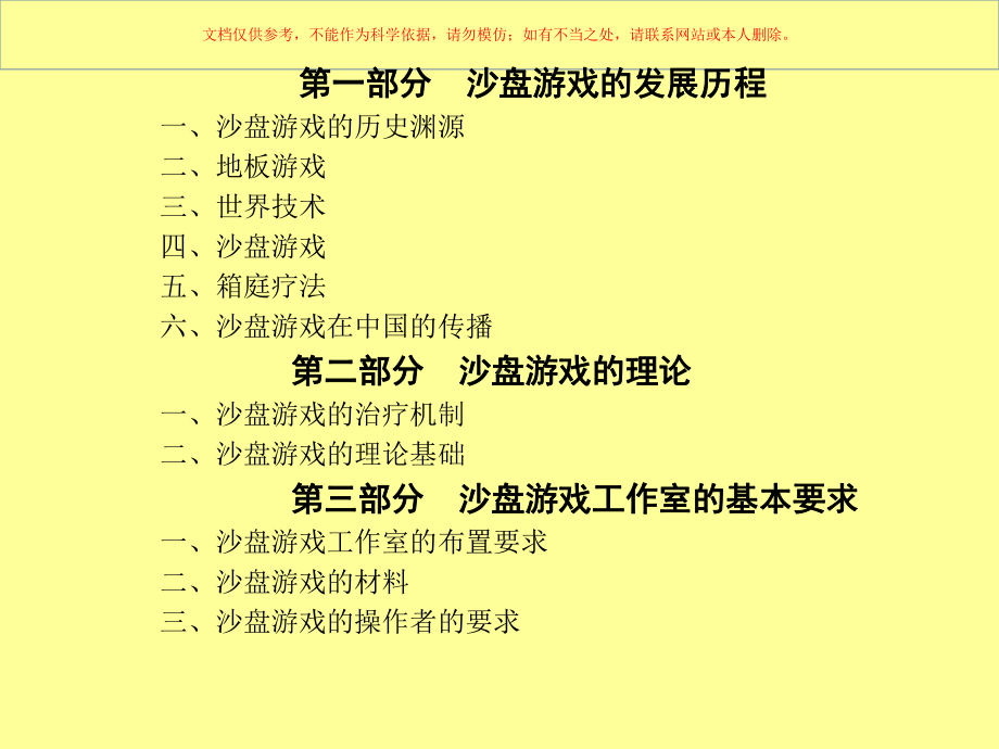 沙盘疗法基本知识课件.ppt_第1页