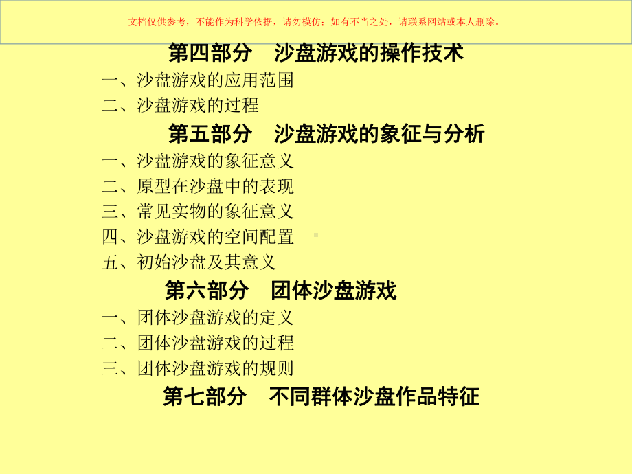 沙盘疗法基本知识课件.ppt_第2页