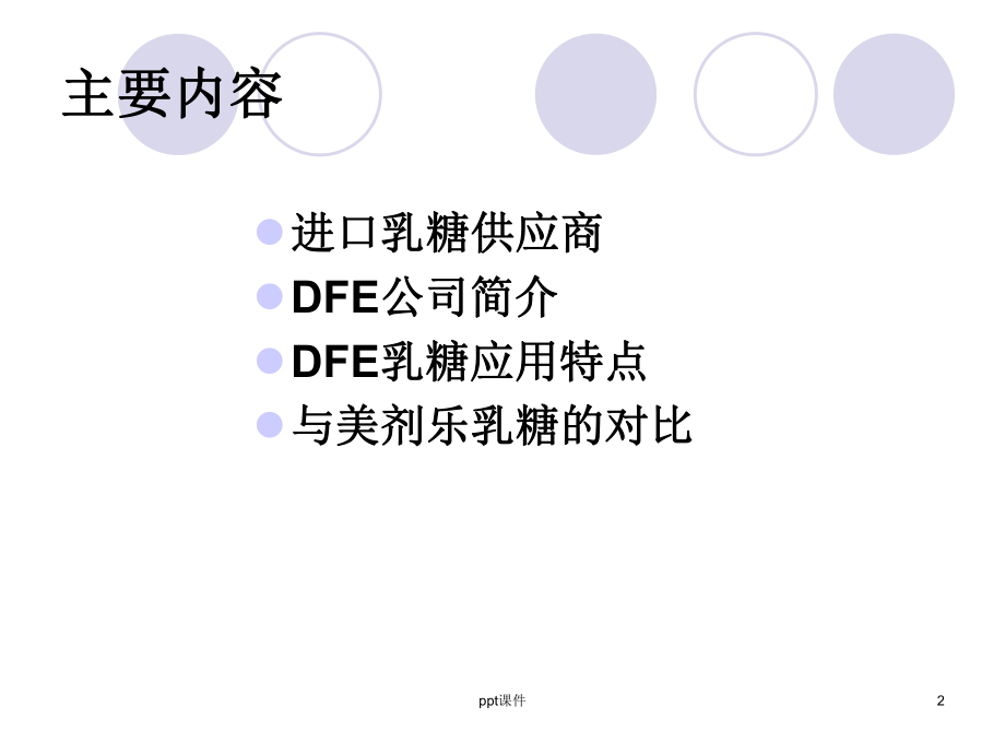 乳糖的应用-ppt课件.ppt_第2页