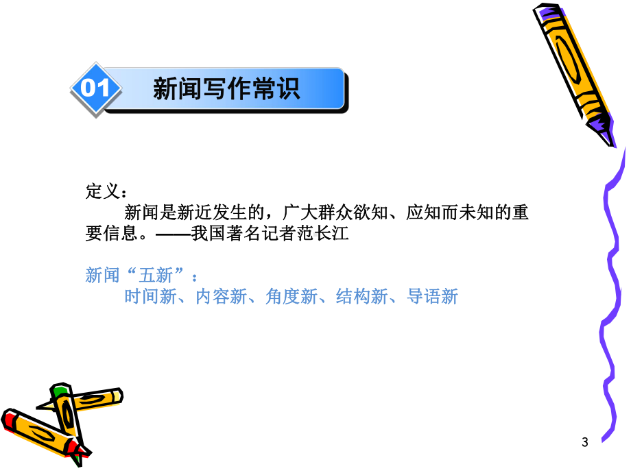 企业新闻写作培训PPT课件.ppt_第3页