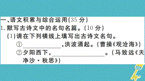 安徽专版七年级语文上册-第一单元综合检测卷课件-.ppt