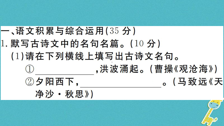 安徽专版七年级语文上册-第一单元综合检测卷课件-.ppt_第1页