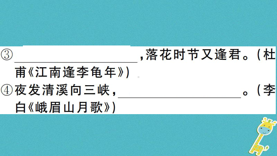 安徽专版七年级语文上册-第一单元综合检测卷课件-.ppt_第2页