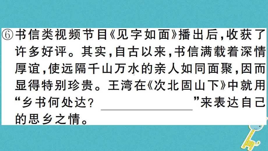 安徽专版七年级语文上册-第一单元综合检测卷课件-.ppt_第3页