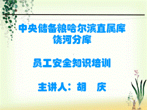 职工员工安全教育培训课件.ppt