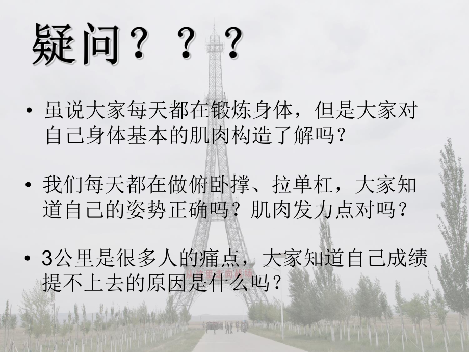 体能训练讲解健身PPT课件.ppt_第3页