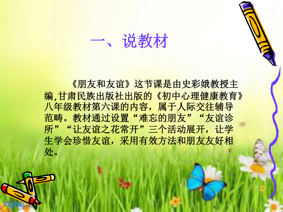 朋友和友谊说课课件.ppt_第2页