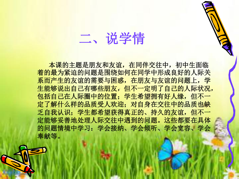 朋友和友谊说课课件.ppt_第3页