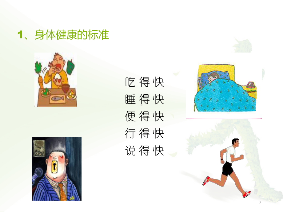 体育课开学第一课ppt课件.ppt_第3页