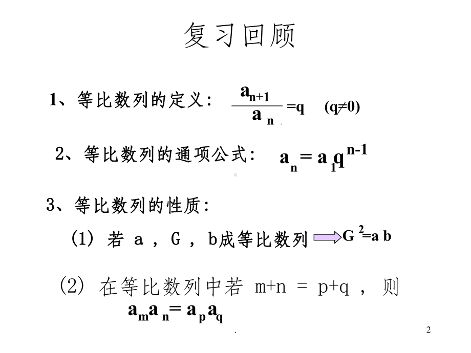 等比数列前n项和ppt课件.ppt_第2页