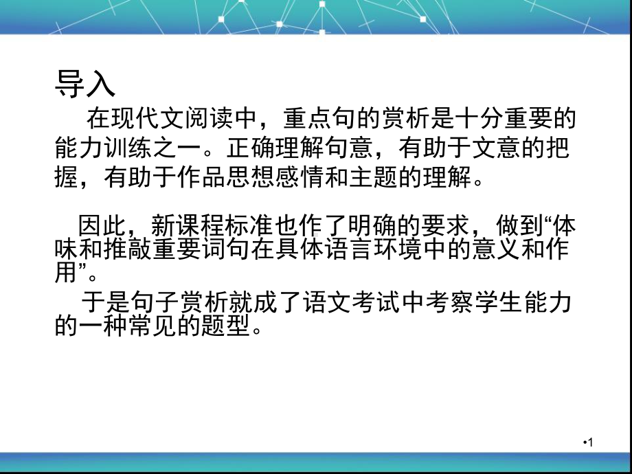 中考语文现代文阅读如何赏析句子PPT课件.ppt_第1页