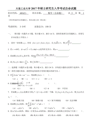 2017年大连工业大学硕士研究生入学考试601自命题数学.doc