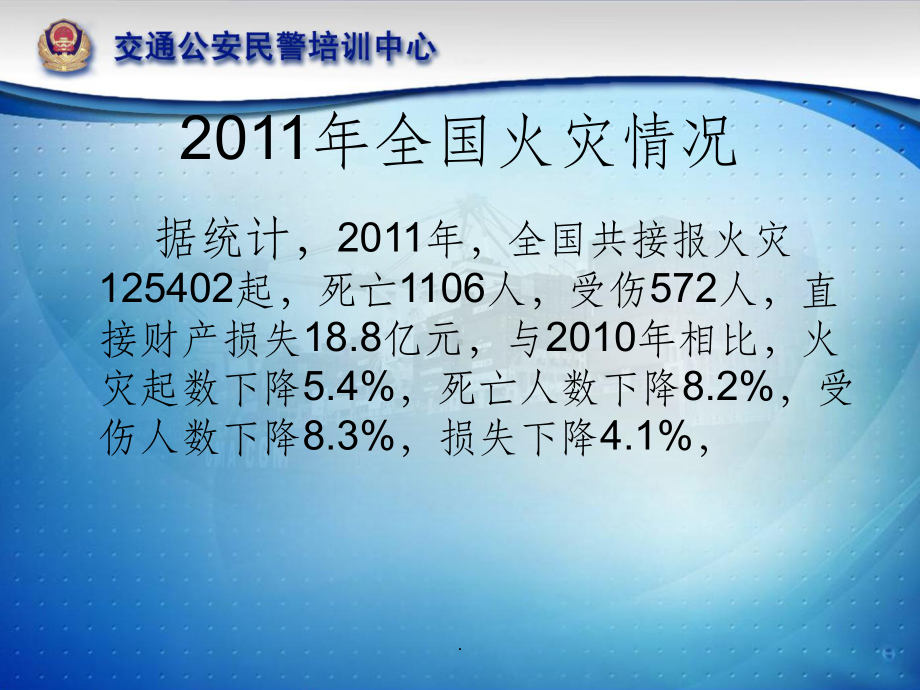 消防法律法规完整ppt课件.ppt_第2页