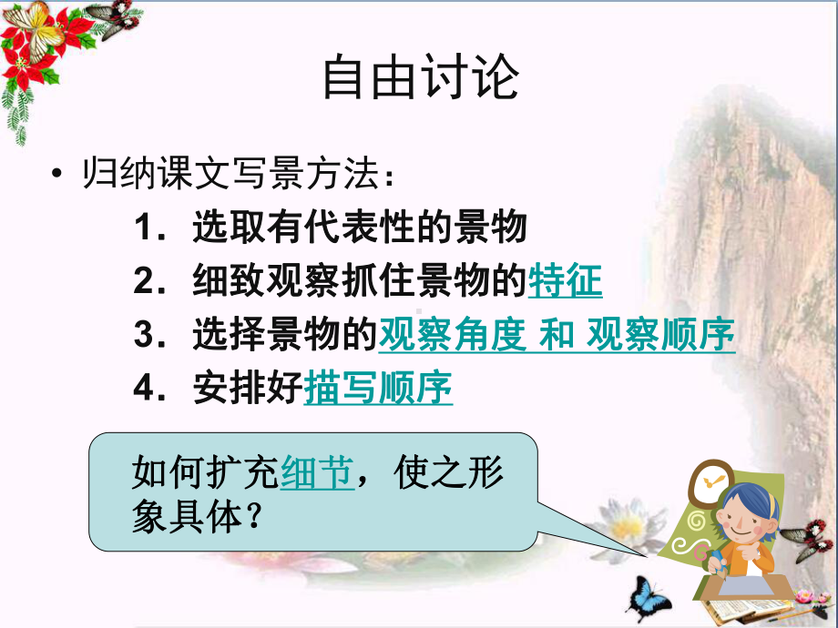 初中作文指导：如何写景PPT优秀课件(25张).ppt_第2页