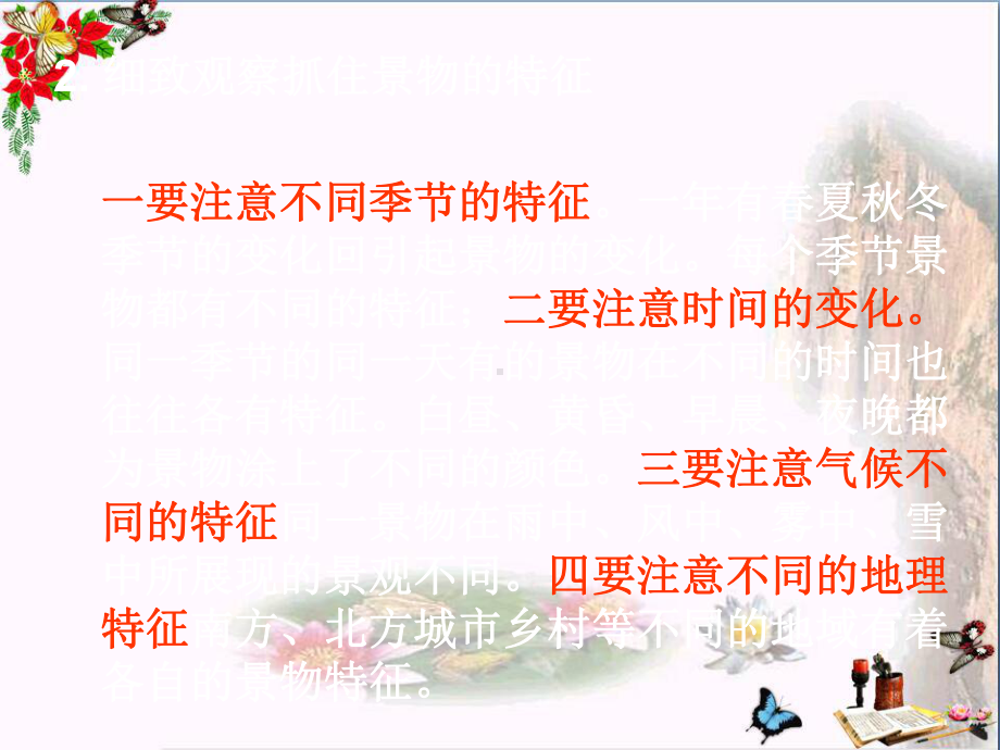 初中作文指导：如何写景PPT优秀课件(25张).ppt_第3页