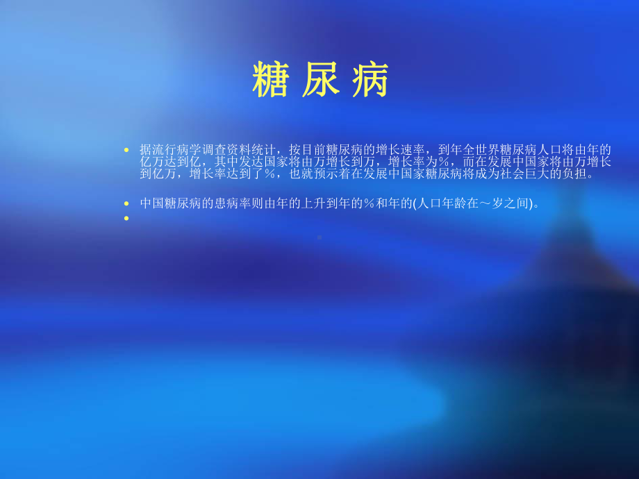 ppt课件糖化血红蛋白.ppt_第2页