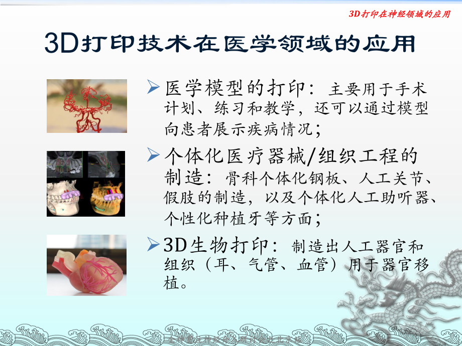 3D打印在神经领域的应用PPT演示课件.pptx_第3页