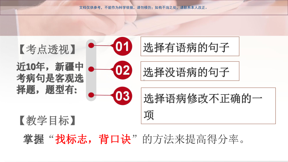 病句的辨析课件.ppt_第2页