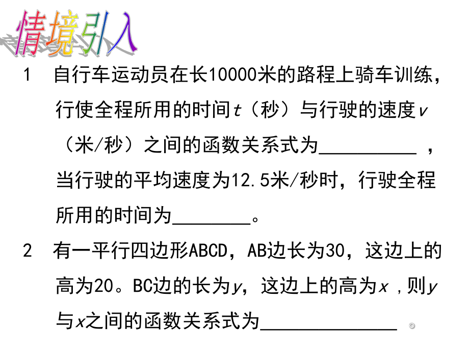 26.2实际问题与反比例函数1课件ppt.ppt_第3页