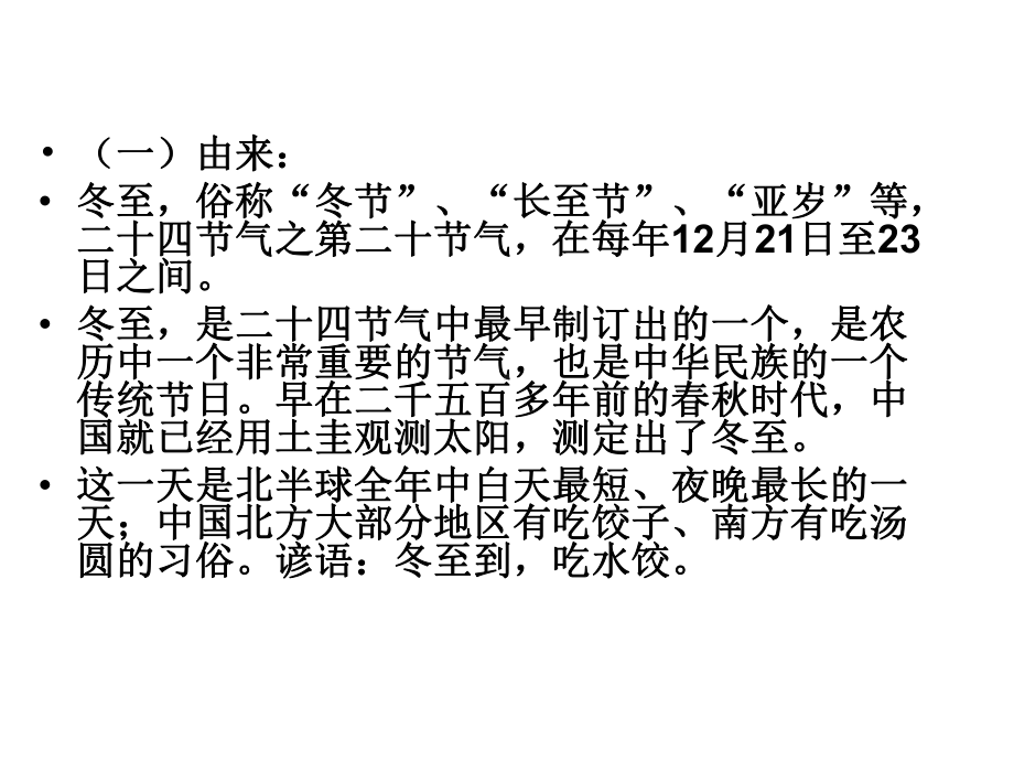 冬至优秀课件.ppt_第2页