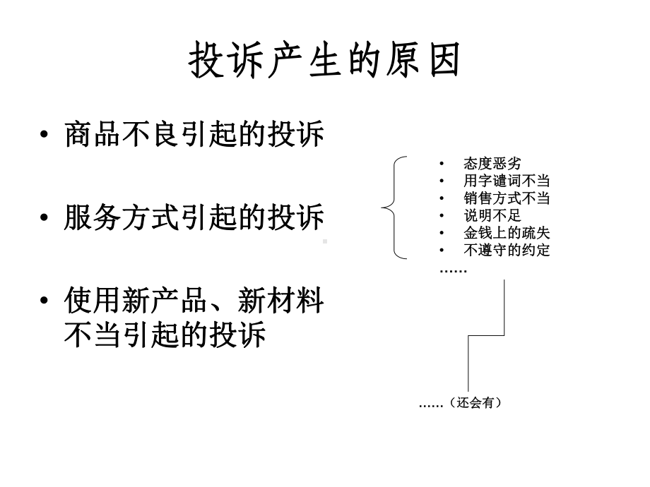 客户服务投诉处置技巧专题培训课件.ppt_第3页