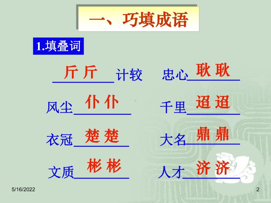 小学生成语积累与运用练习PPT课件.ppt_第2页