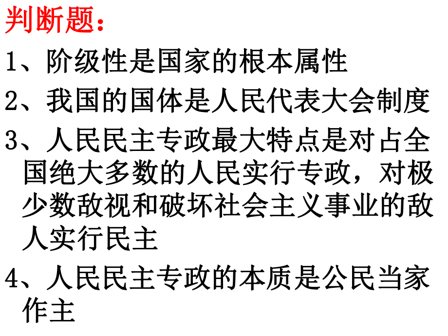 高一政治生活必修二：第一单元复习课件(共38张P.ppt_第2页