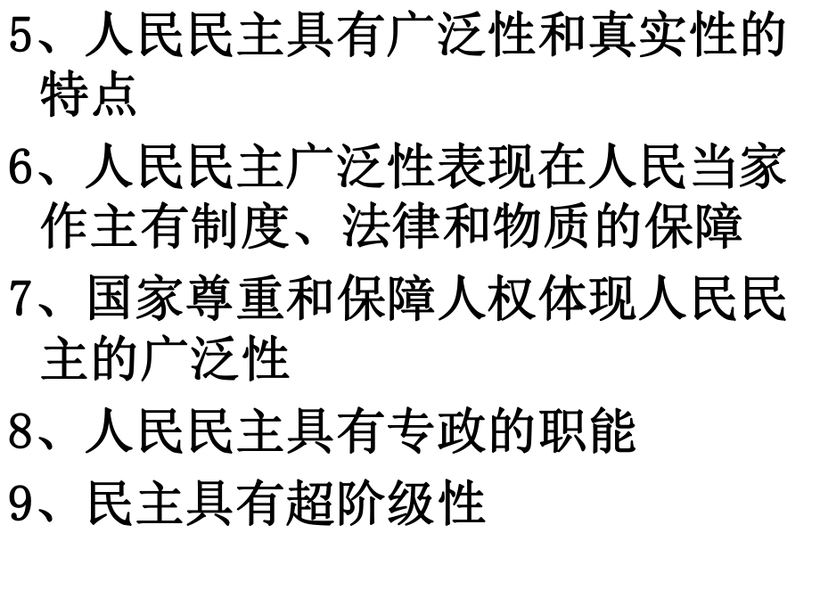 高一政治生活必修二：第一单元复习课件(共38张P.ppt_第3页