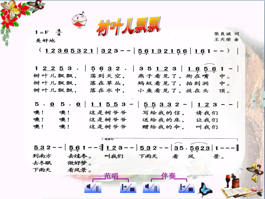 三年级音乐上册第四单元树叶儿飘飘PPT课件1苏少.ppt（无音视频）_第3页